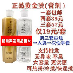 韩国烫发冷烫热烫黄金烫发液水能烫膏状体药水快速钢烫880ml