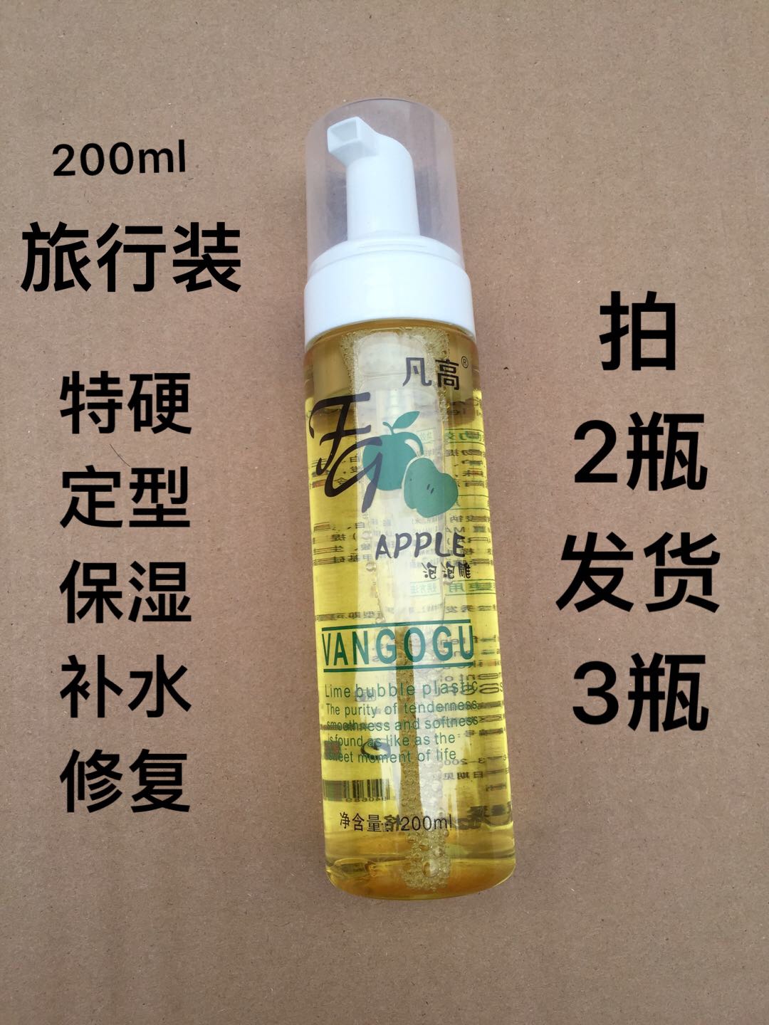青苹果泡泡雕梵高滋养定型啫喱水