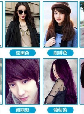 大瓶装栗子紫色绚丽红金黄亚麻黑色颜色可选染头发膏染发剂染发霜