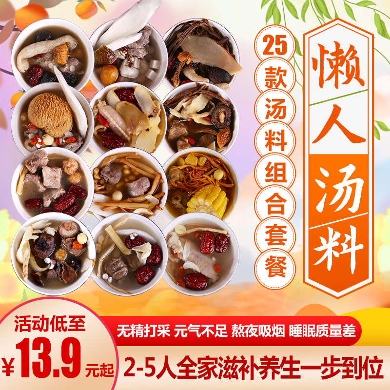 煲汤材料包炖汤广东清补凉煲汤料养生汤包料药材汤料一人份汤料包