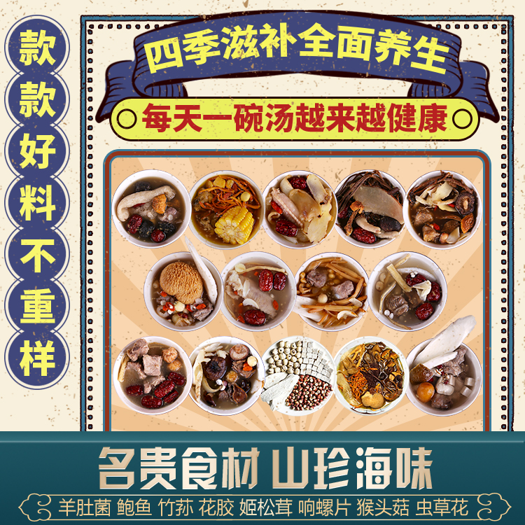煲汤材料汤包汤料包炖汤养胃月子