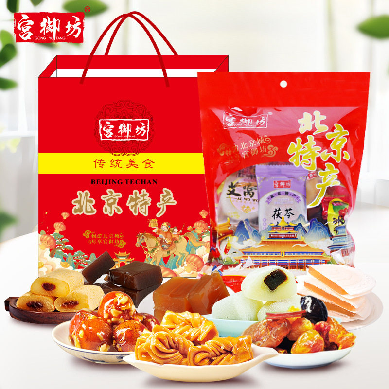 宫御坊北京特产冰糖葫芦绿豆糕龙须酥驴打滚茯苓饼八件零食大礼包