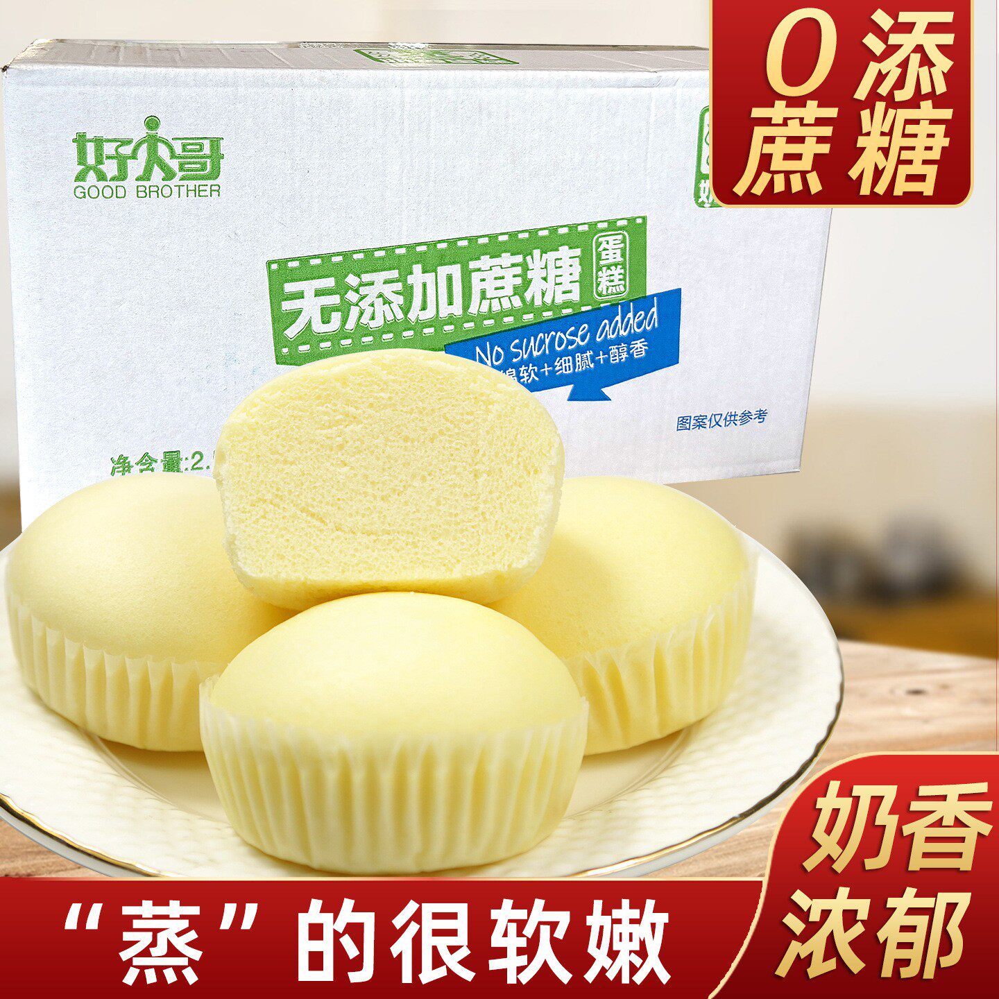 无糖木糖醇糕点蒸蛋糕