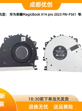 适用于 华为荣耀MagicBook X14 pro 2023 FRI-F561 CPU散热风扇