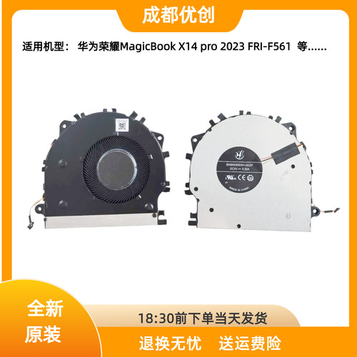 适用于 华为荣耀MagicBook X14 pro 2023 FRI-F561 CPU散热风扇