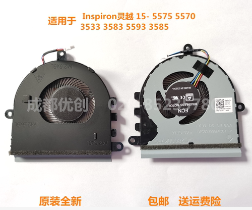 戴尔灵越笔记本CPU风扇