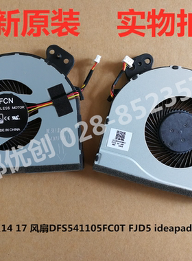 全新联想 小新 潮5000-15 14 17 笔记本风扇DFS541105FC0T FJD5
