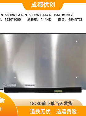 HP 15-DC1002TX  Q211 笔记本电脑电竞屏幕液晶屏144HZ 1920*1080