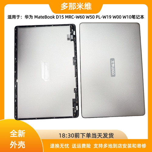 用于MateBook D15 MRC-W60 W50 PL-W19 W00 W10 A壳外壳更换安装