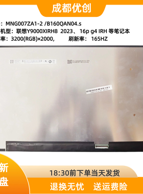 MNG007ZA1-2 B160QAN04.s用于联想THINKPAD Y9000X IRH8 2023屏幕