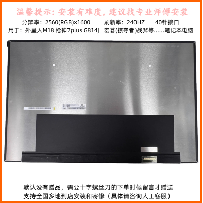 18寸宏碁战斧2.5K240Hz屏换