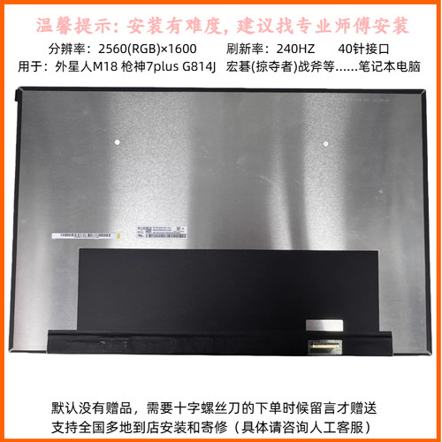 18寸宏碁战斧2.5K240Hz屏换