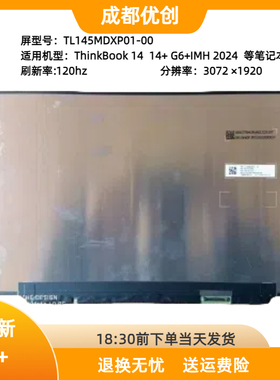 TL145MDXP01-00 NS145F8M N62 联想ThinkPad T14p Gen2液晶屏幕