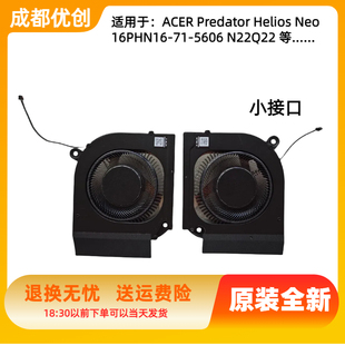 用于ACER Predator Helios Neo 16 PHN16-71-5606 N22Q22散热风扇