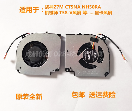 原装神舟 战神Z7-CT7NA Z7-CT7NK Z7-CT5NA CT7NS CT7NT散热风扇