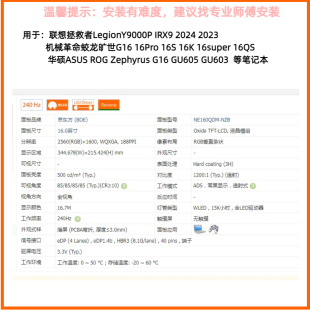 NE160QDM-NZB联想拯救者Legion Y7000P IRX10屏幕显示屏BH022FRH