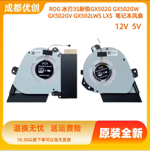 ASUS 华硕 ROG冰锐2 幻15 G15 GA502I GA502IU GA502DU笔记本风扇