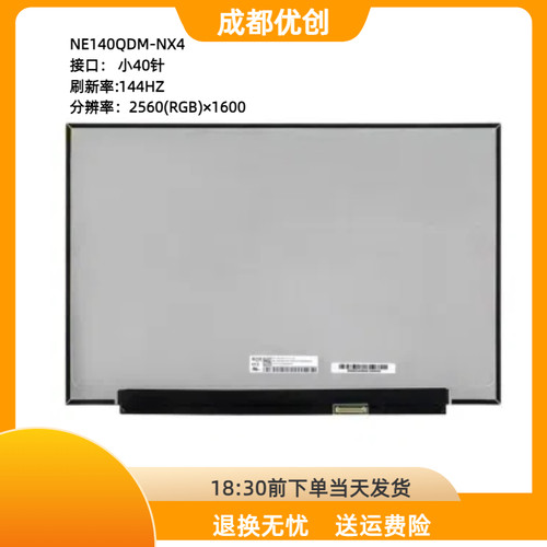 华硕/ASUS UX5401Z  2.5k 120HZ LM140GF2L01 NE140QDM NX2液晶屏