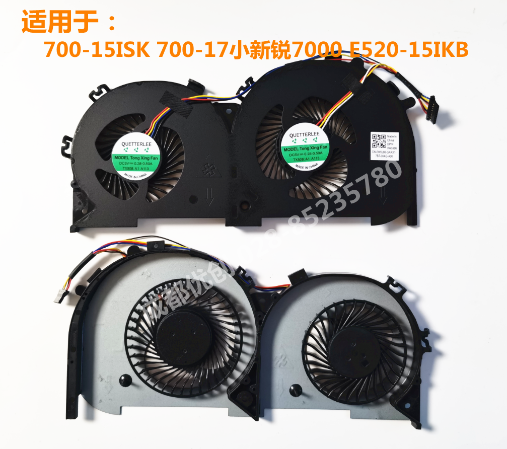 适用于联想LENOVO 700-15ISK 700-17小新锐7000 E520-15IKB风扇