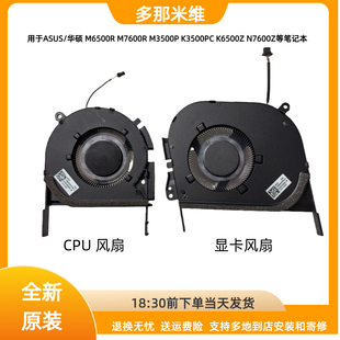 M3500P 适用于ASUS M7600R M6500R 笔记本散热风扇维修更换 华硕
