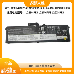 IRH8 PRO14 ARP8笔记本电池更换 2023 L22M4PF3用于联想小新PRO14