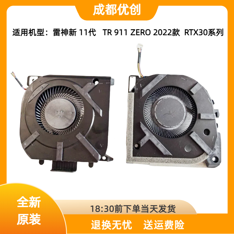 用于雷神 TR 911 ZERO 2022款  2021 2023新11代 RTX30系散热风扇