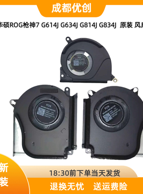 适用于原装华硕枪神7/PLUS G614JV G614JI G634J G834J G814J风扇