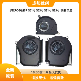 适用于原装华硕枪神7/PLUS G614JV G614JI G634J G834J G814J风扇