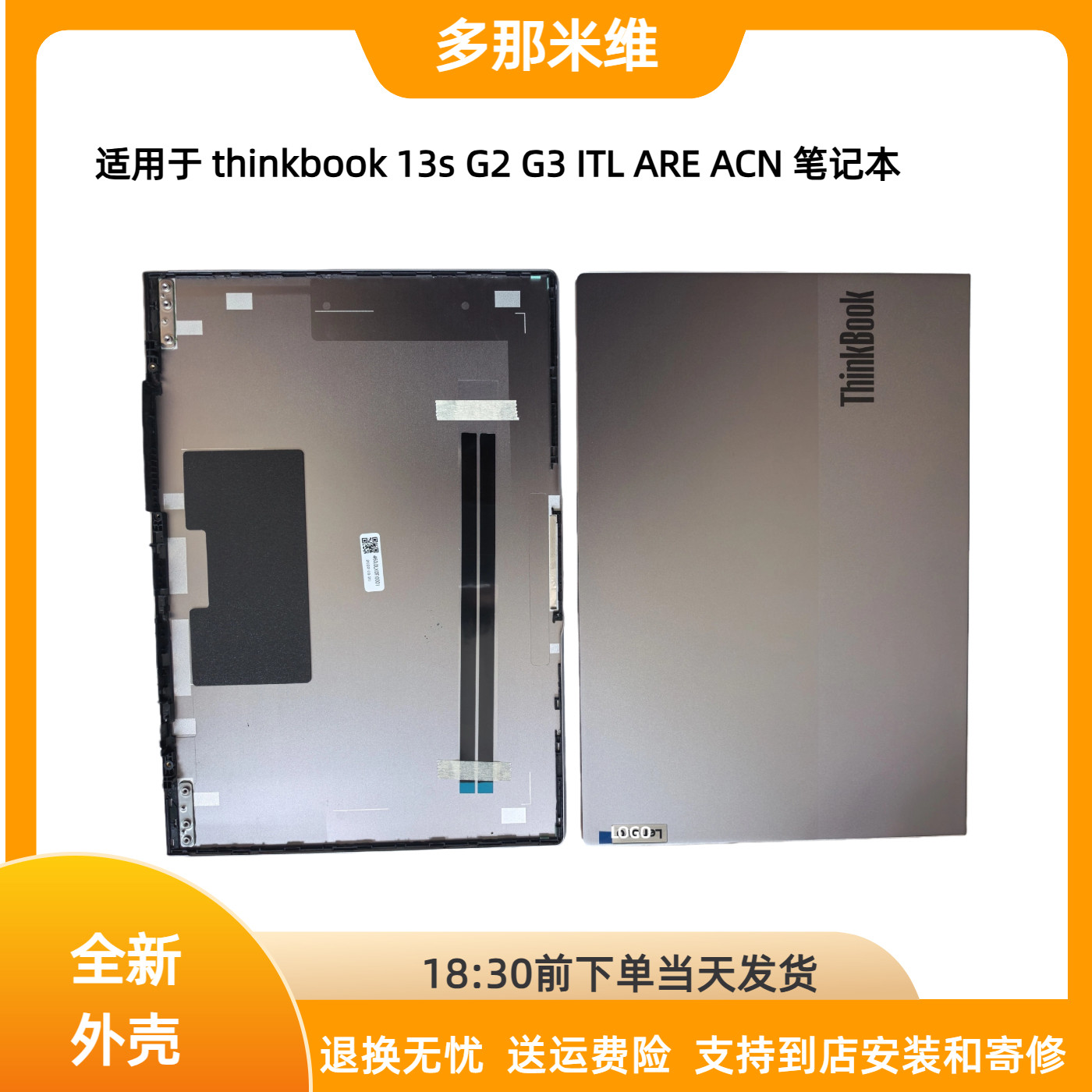 多那米维适用于thinkbook 13s G2 G3 ITL ARE ACN A壳 屏幕后壳 - 实物图