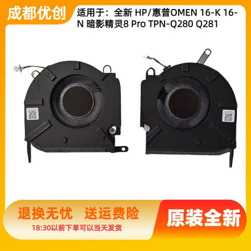 适用全新HP惠普OMEN 16-K 16-N 暗影精灵8 Pro TPN-Q280 Q281风扇