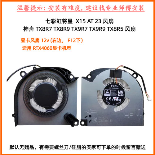 用于神舟战神TX8R9 R7 R5 TX9R7 R9 T8C笔记本电脑风扇更换