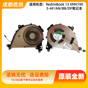 适用于小米红米RedmiBook 13 XMA1903-AF/AN/BB/DF散热风扇