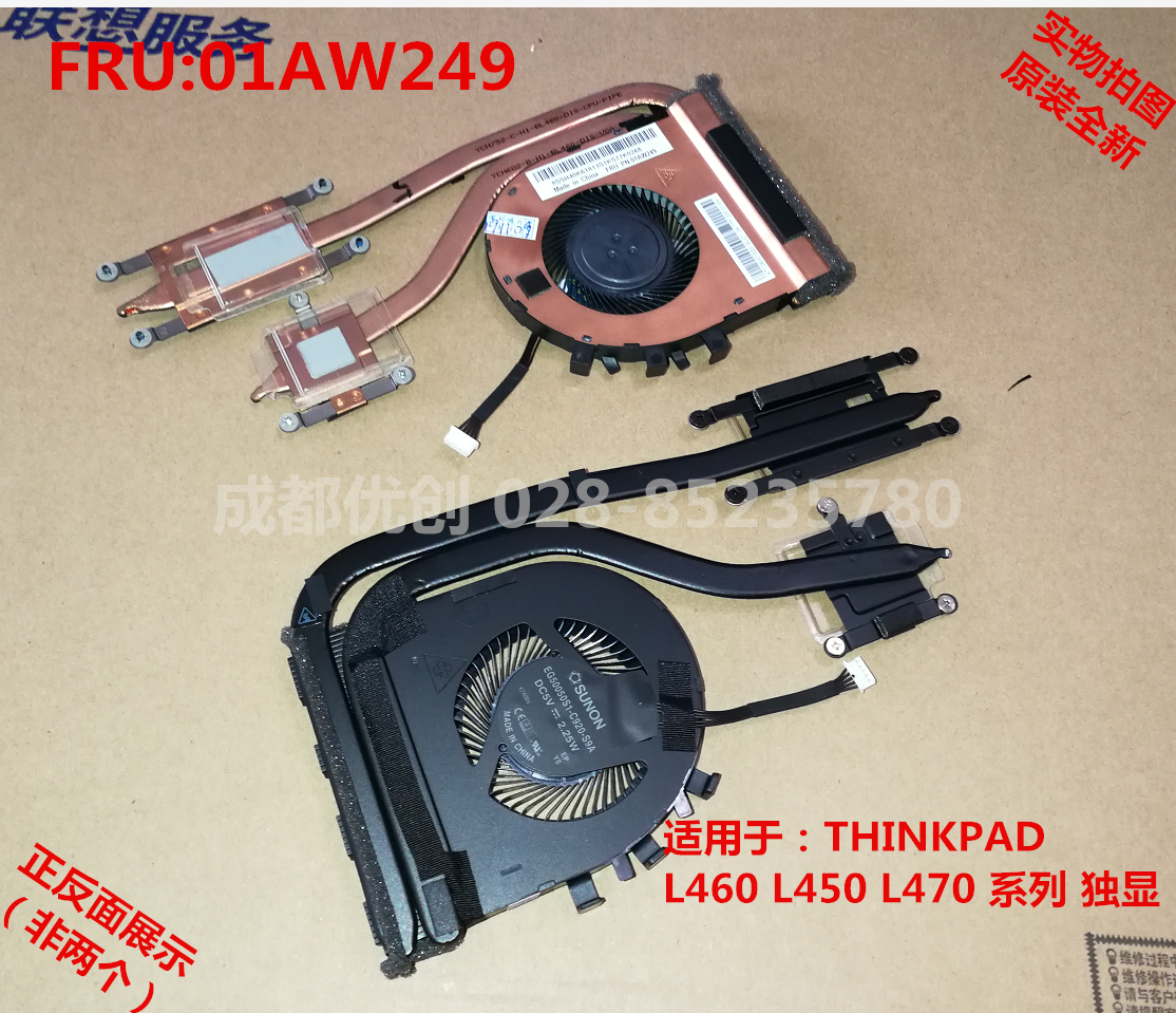 thinkpad联想L450 L460 L470 E470C E580 E475 E450 E480风扇模组