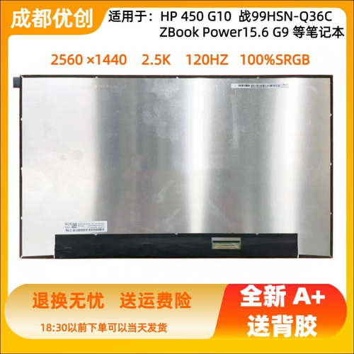NE156QHM-NY6用于HP 450 G10 ZBook Power15.6 G9 TPN-Q36C显示屏