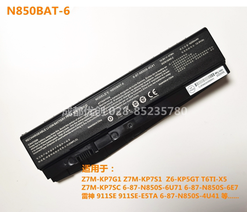 N850BAT-6电池适用Z7M-KP7G1 Z7M-KP7S1  Z6-KP5GT T6TI-X5笔记本