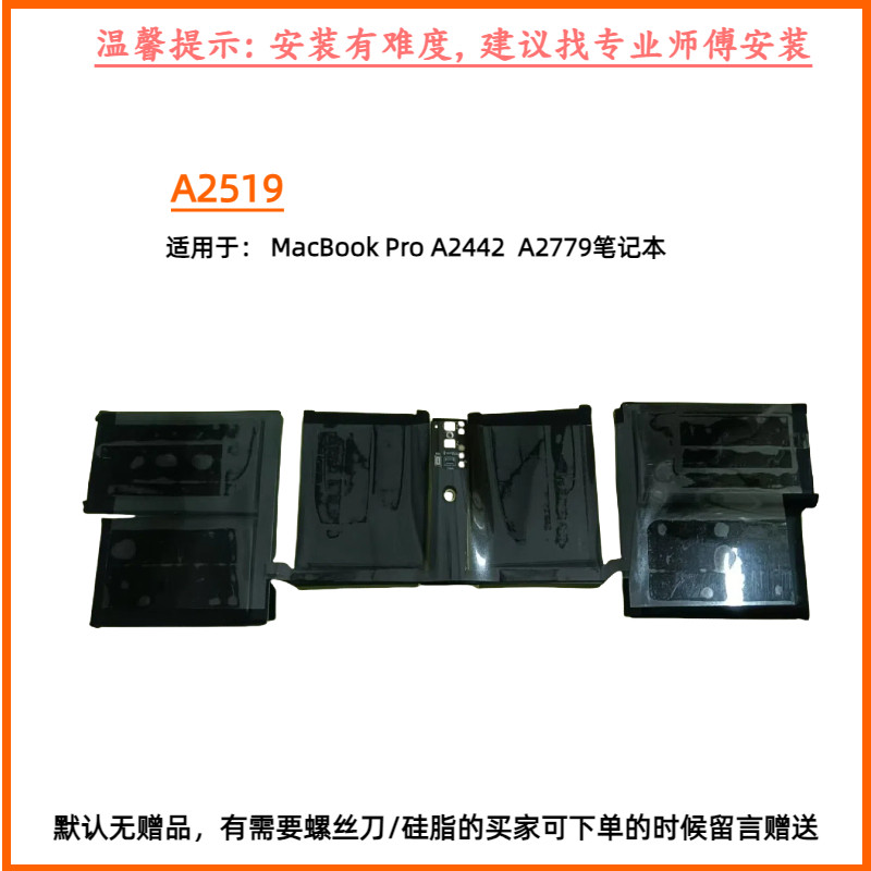A2519用于苹果MacBook Pro A2928 A2779 A2442笔记本电脑电池更换