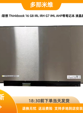 联想ThinkBook 16 G8 IRL显示屏幕NS160QDM-NX2 MNG007DA8-1屏幕
