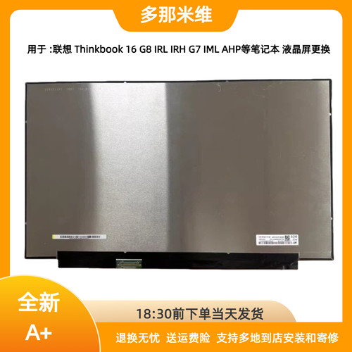 联想ThinkBook 16 G6 ABP IRL G8 IAL 16 G6+ AHP G9 IMH屏幕全新