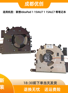 适用于联想IdeaPad 15IAU7 1 15ALC7风扇5F10S14012 5F10S14013