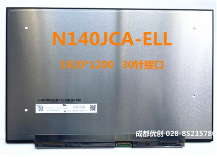 联想小新14 IRL8 IAH8屏幕N140JCA-ELL显示屏NV140WUM-N45液晶屏