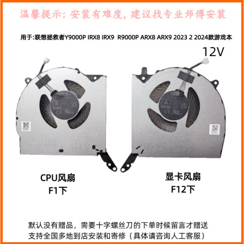 联想拯救者Y9000P IRX8H IRX9H R9000P ARX8 ARX9 2023 2024风扇