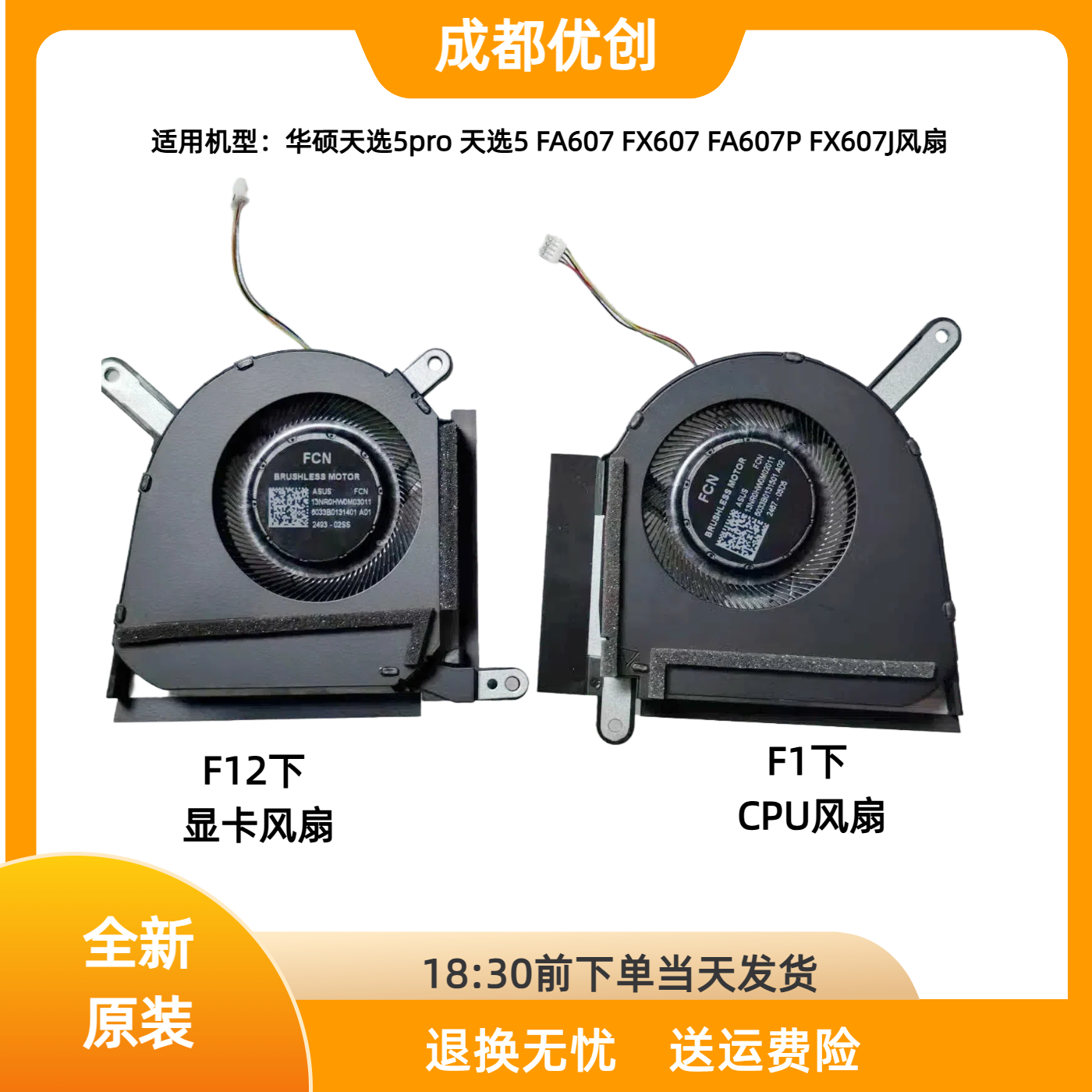 适用于ASUS华硕 天选5pro 天选5 FA607 FX607 FA607P FX607J 风扇