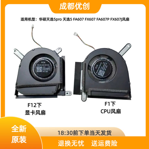 适用于ASUS华硕 天选5pro 天选5 FA607 FX607 FA607P FX607J 风扇