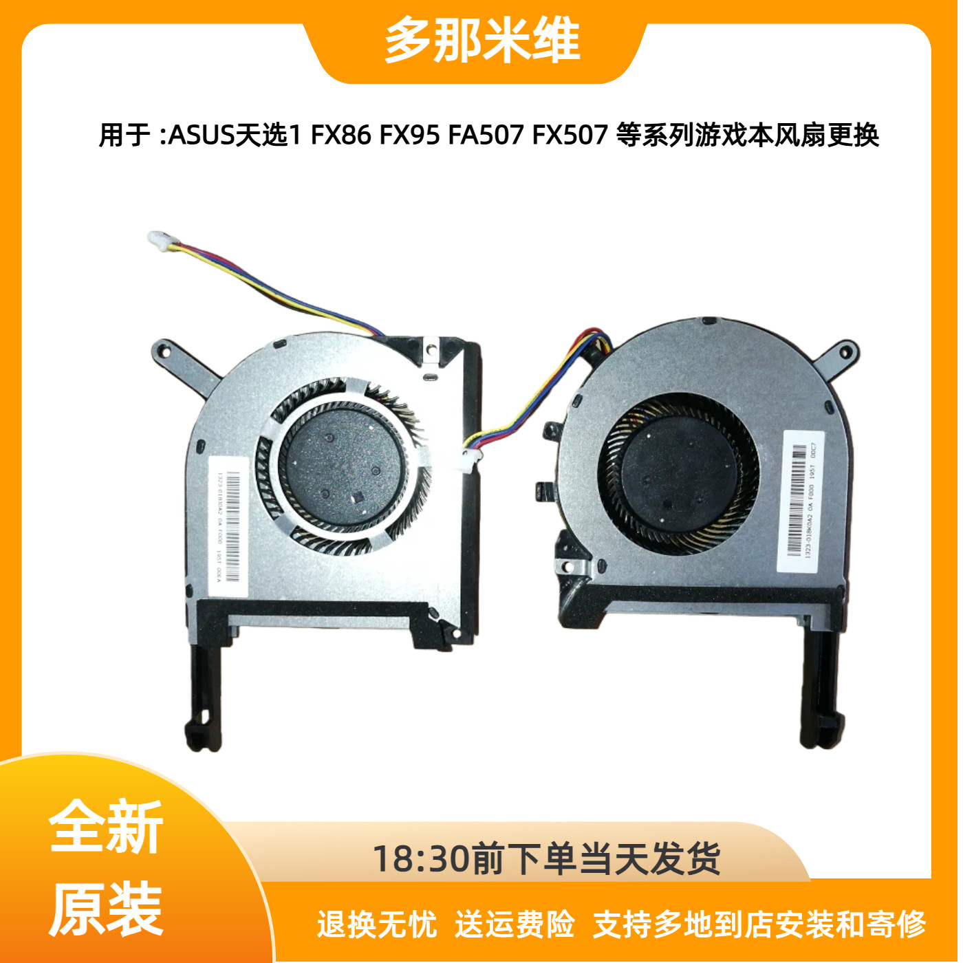 ASUS 行堡垒7 FX95D FX86 FX95G风FX705G FX505D FA506 CPU 风扇 - 实物图
