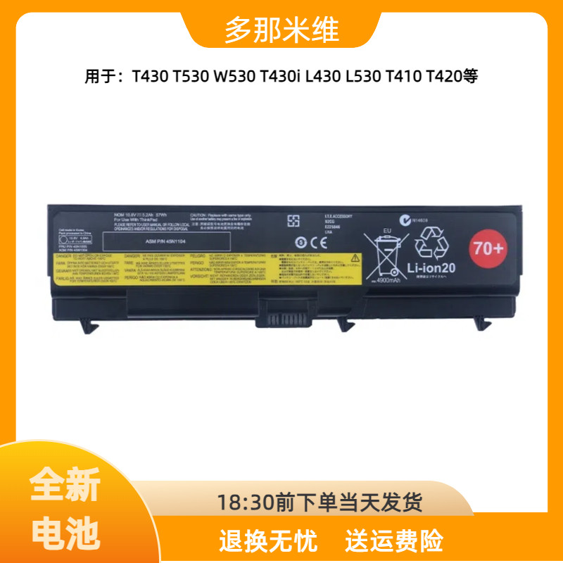 适用于联想lenovo thinkpad IBM T430 T430I T530 W530笔记本电池