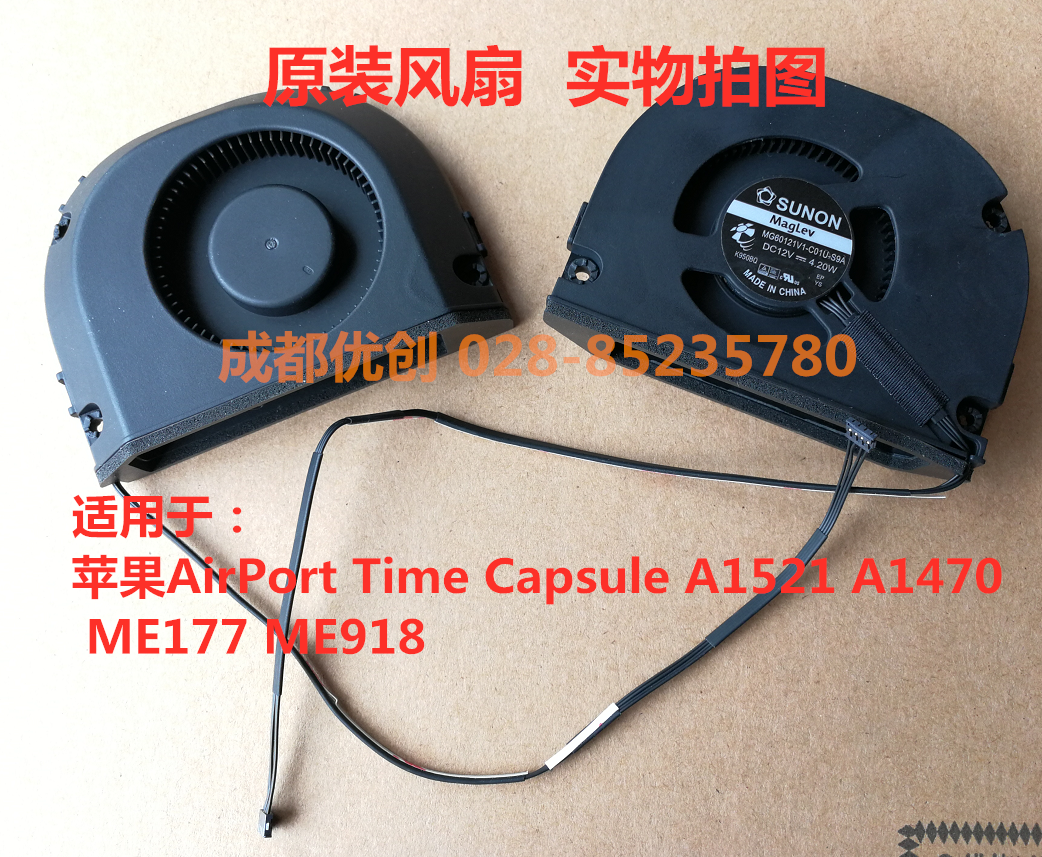 适用于：苹果AirPort Time Capsule A1521 A1470风扇 ME177 ME918 3C数码配件 笔记本零部件 原图主图