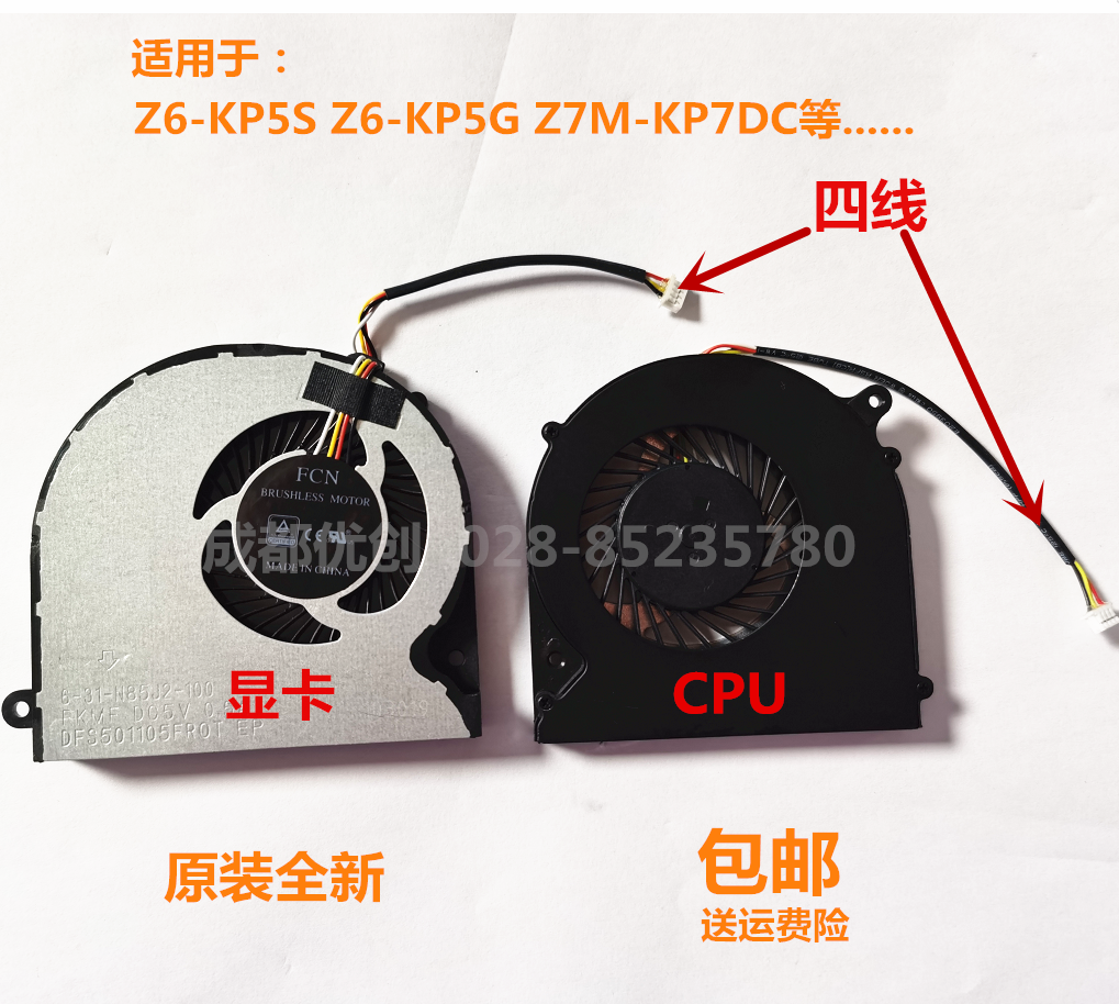 全新原装神舟战神Z6-KP5S Z6-KP5G Z7M-KP7DC散热风扇 CPU显卡