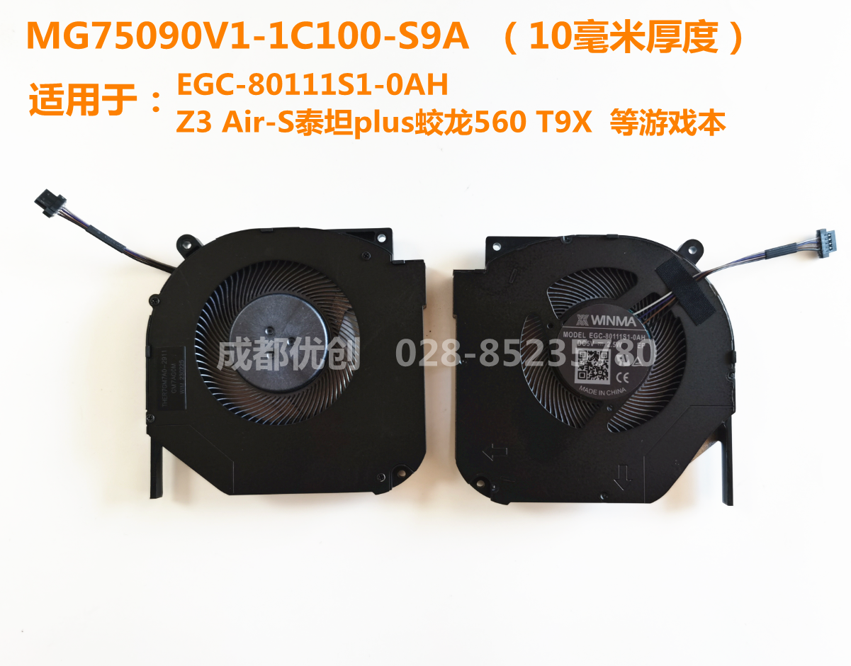 机械革命z2 z3 air-s泰坦plus 蛟龙560 750 760 umi pro 2/3风扇
