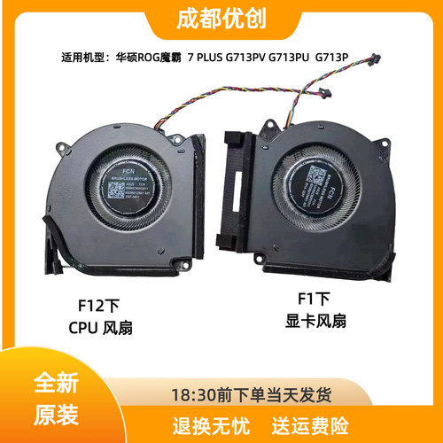 适用于华硕ROG魔霸7 PLUS超能版G713PV G713PU  G713P笔记本风扇
