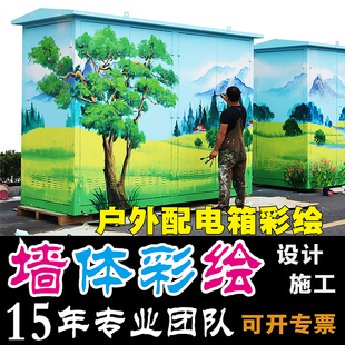 杭州墙绘 手绘花美化分支箱 户外环网柜外壳彩绘涂鸦 城市变电箱式